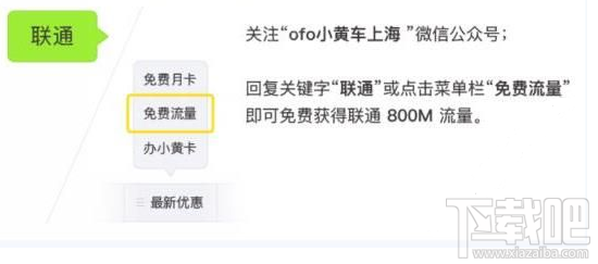 ofo怎么免费领取联通流量