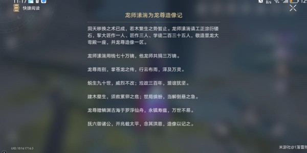 崩坏星穹铁道龙师溸湍为龙尊造像记获得攻略