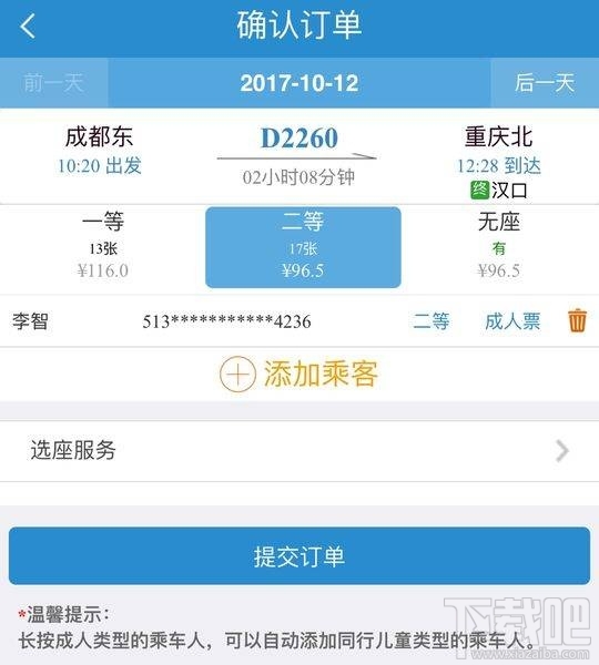 铁路网上购票怎么在线选座