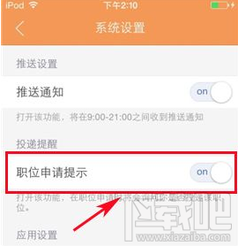 前程无忧怎么开启职位申请