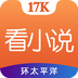 17K小说app