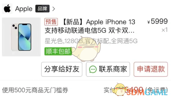 《拼多多》百亿补贴iphone13靠谱吗