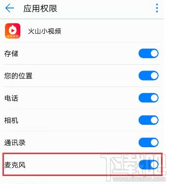 火山小视频语音权限怎么设置