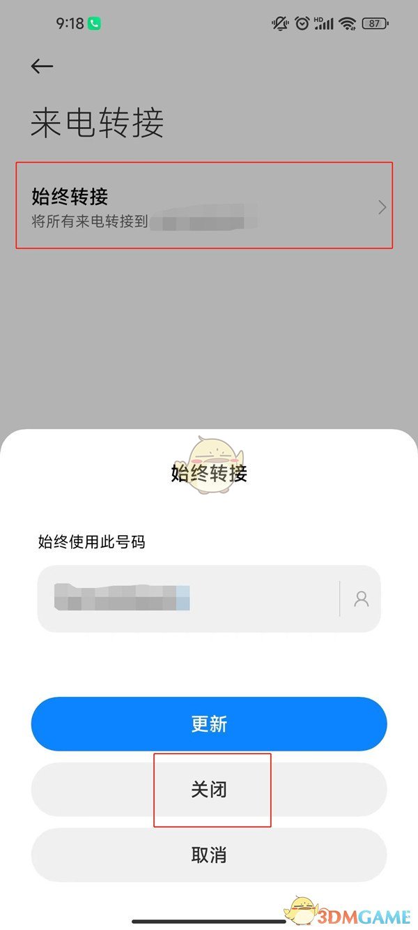 小米手机呼叫转移关闭方法