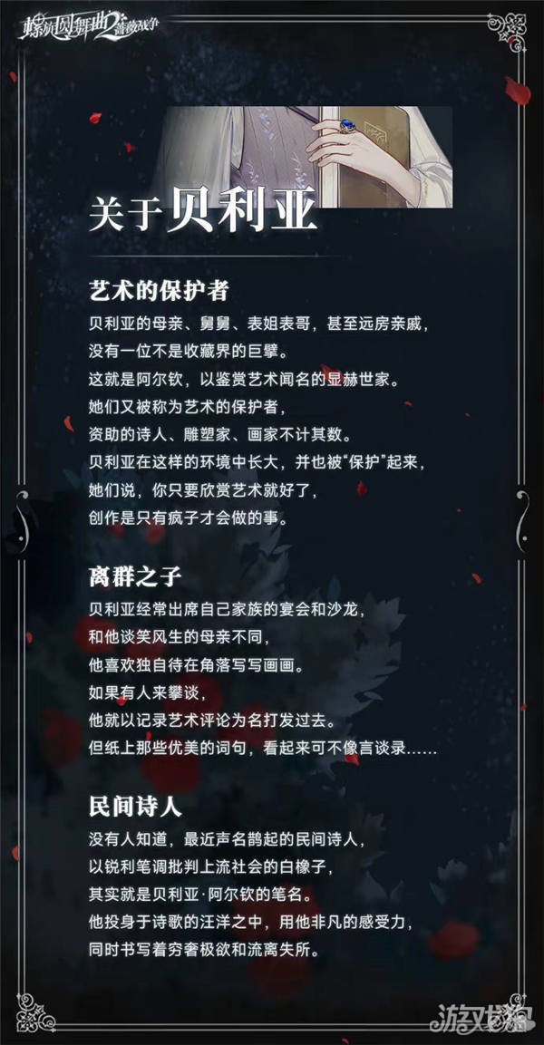 螺旋圆舞曲2蔷薇战争贝利亚人物喜好分享