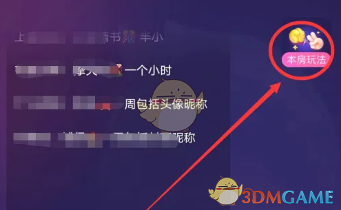 《咕咕语音》房间玩小游戏方法