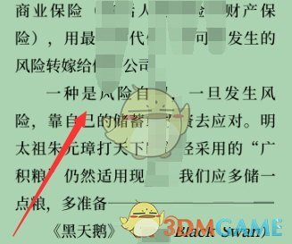 《微信读书》私密阅读关闭方法