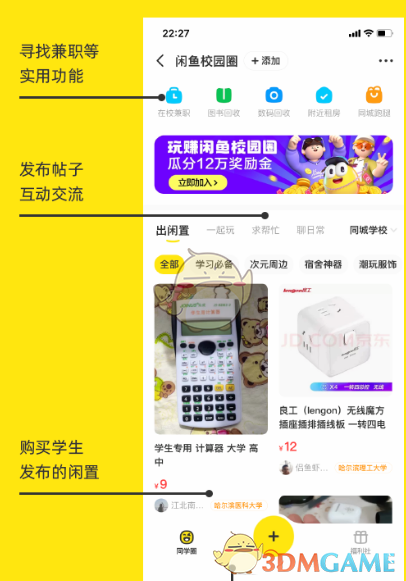 《闲鱼》校园圈位置入口