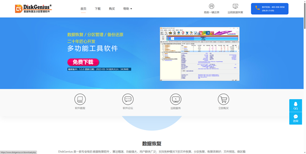 diskgenius是什么软件介绍