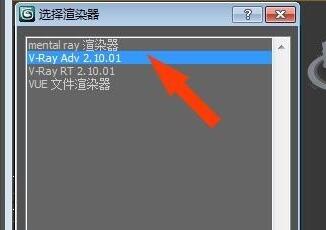 vray渲染器安装到3dmax教程