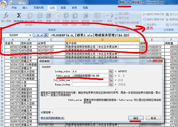 vlookup引用别的表格数据操作步骤