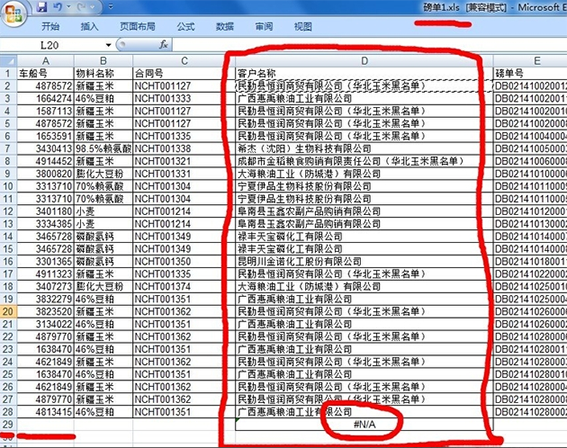 vlookup引用别的表格数据操作步骤