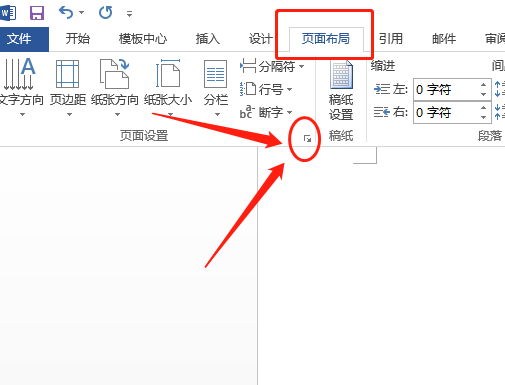 word字体放大如何在页面中间