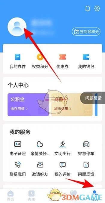 《郑好办》修改昵称方法