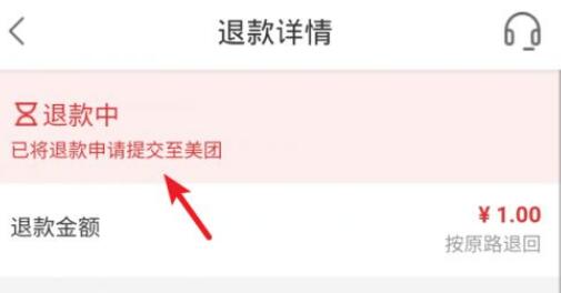 美团买菜退款审核多久到账