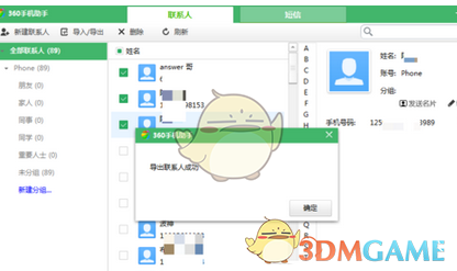 《360手机助手》导出联系人方法