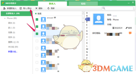 《360手机助手》导出联系人方法