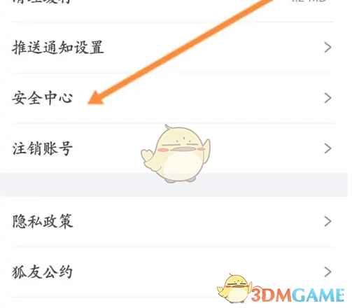 《狐友》注销账号方法