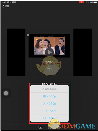 《imovie》保存视频方法