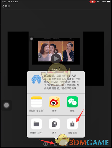 《imovie》保存视频方法