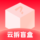 云拆盲盒app