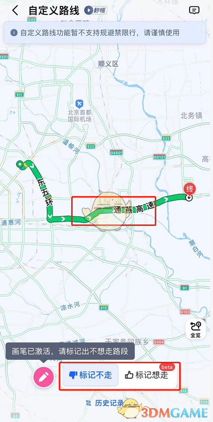 《高德地图》自定义涂鸦路线设置方法