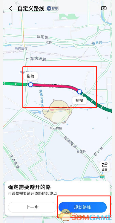 《高德地图》自定义涂鸦路线设置方法