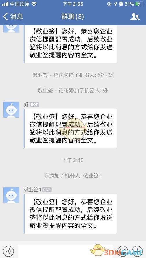 《敬业签》企业微信群提醒设置方法