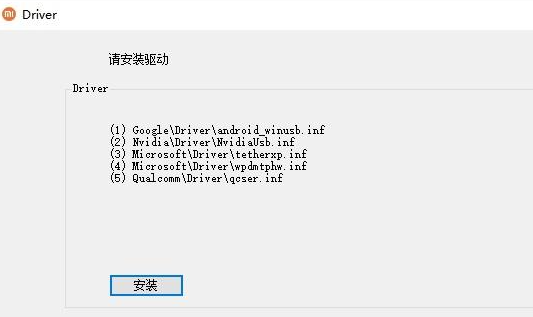 miflash老是连接中断解决方法