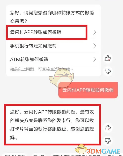 《云闪付》撤回转账方法