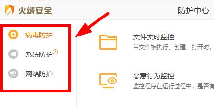 火绒安全软件如何关闭