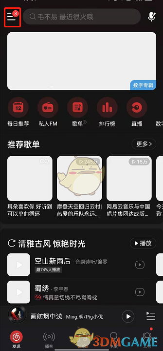 《网易云音乐》自定义启动图片方法