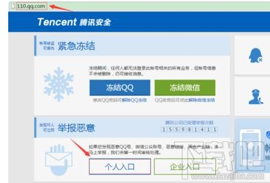 腾讯反诈骗中心举报QQ教程