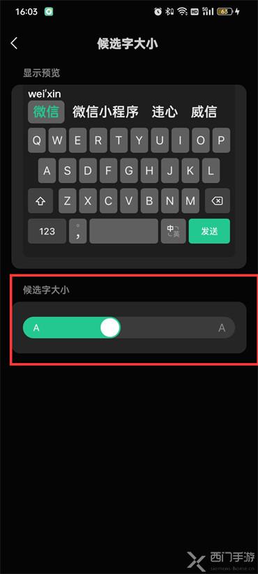 微信键盘的字体大小怎么调