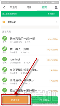 咕咚运动怎么创建竞赛