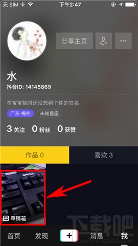 抖音短视频怎么一键清空草稿箱