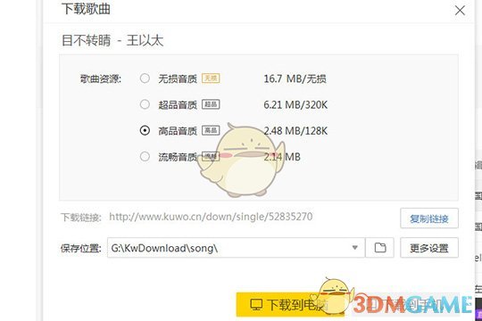 《酷我音乐》下载歌曲转mp3格式教程