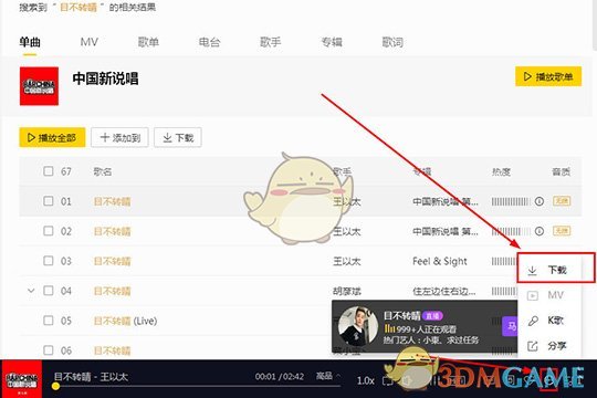 《酷我音乐》下载歌曲转mp3格式教程