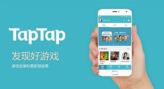 taptap是什么软件