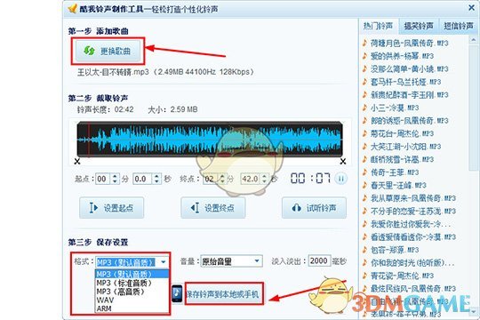 《酷我音乐》下载歌曲转mp3格式教程