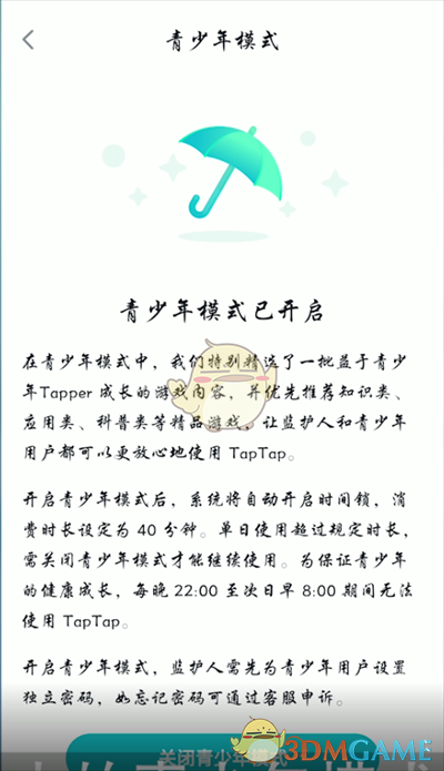 《taptap》青少年模式关闭方法