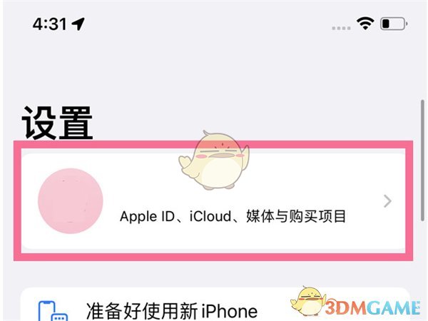 《icloud》开启备份方法