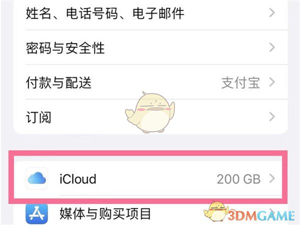 《icloud》开启备份方法