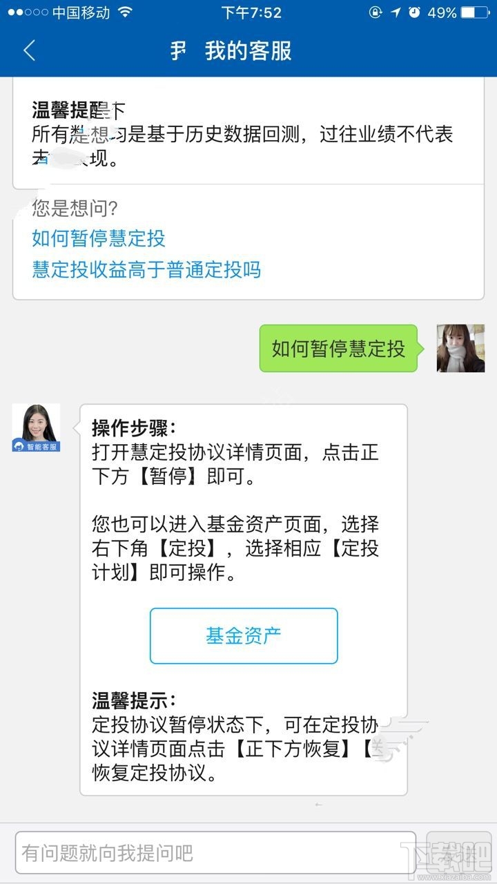 蚂蚁聚宝慧定投怎么取消