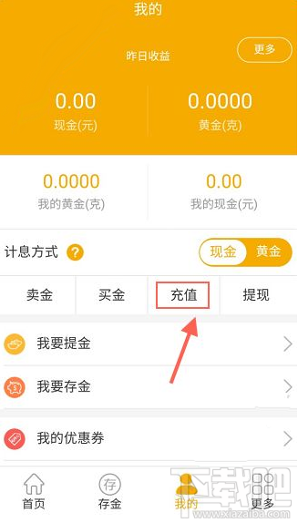 紫金钱包APP怎么充值