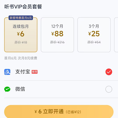 网易云听书会员怎么开