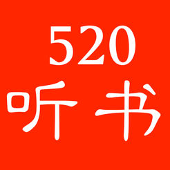 520听书宝