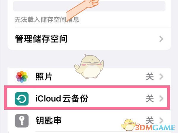 《icloud》开启备份方法