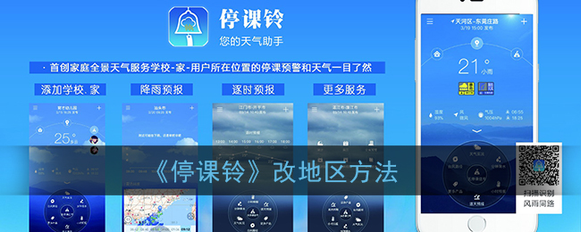 《停课铃》改地区方法