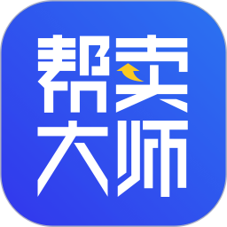 帮卖大师app